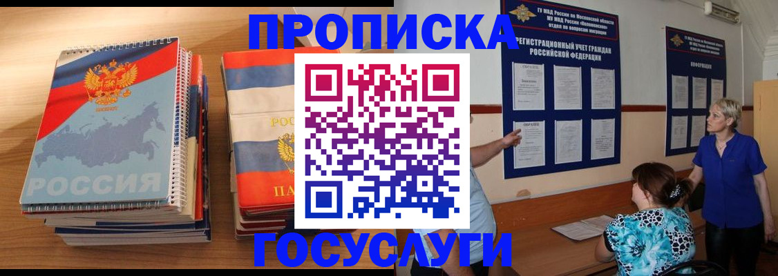 прописка иностранных граждан в Новокубанске