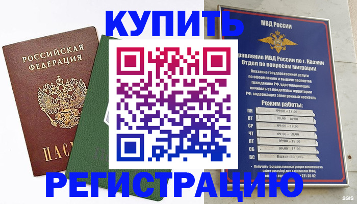 временная регистрация купить в Новокубанске